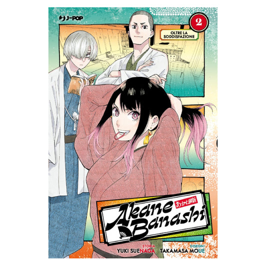Akane Banashi 2