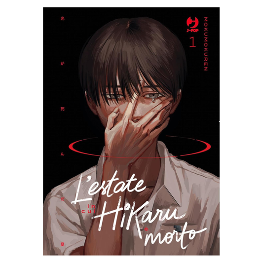 L'estate in cui Hikaru è morto 1 Variant